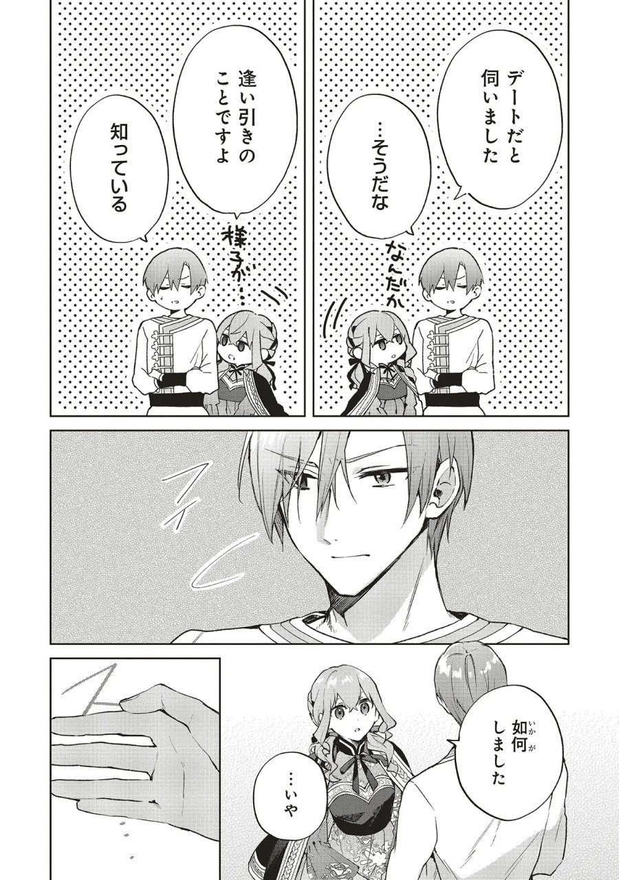 どうも、好きな人に惚れ薬を依頼された魔女です。 第29.2話 - Trang 8