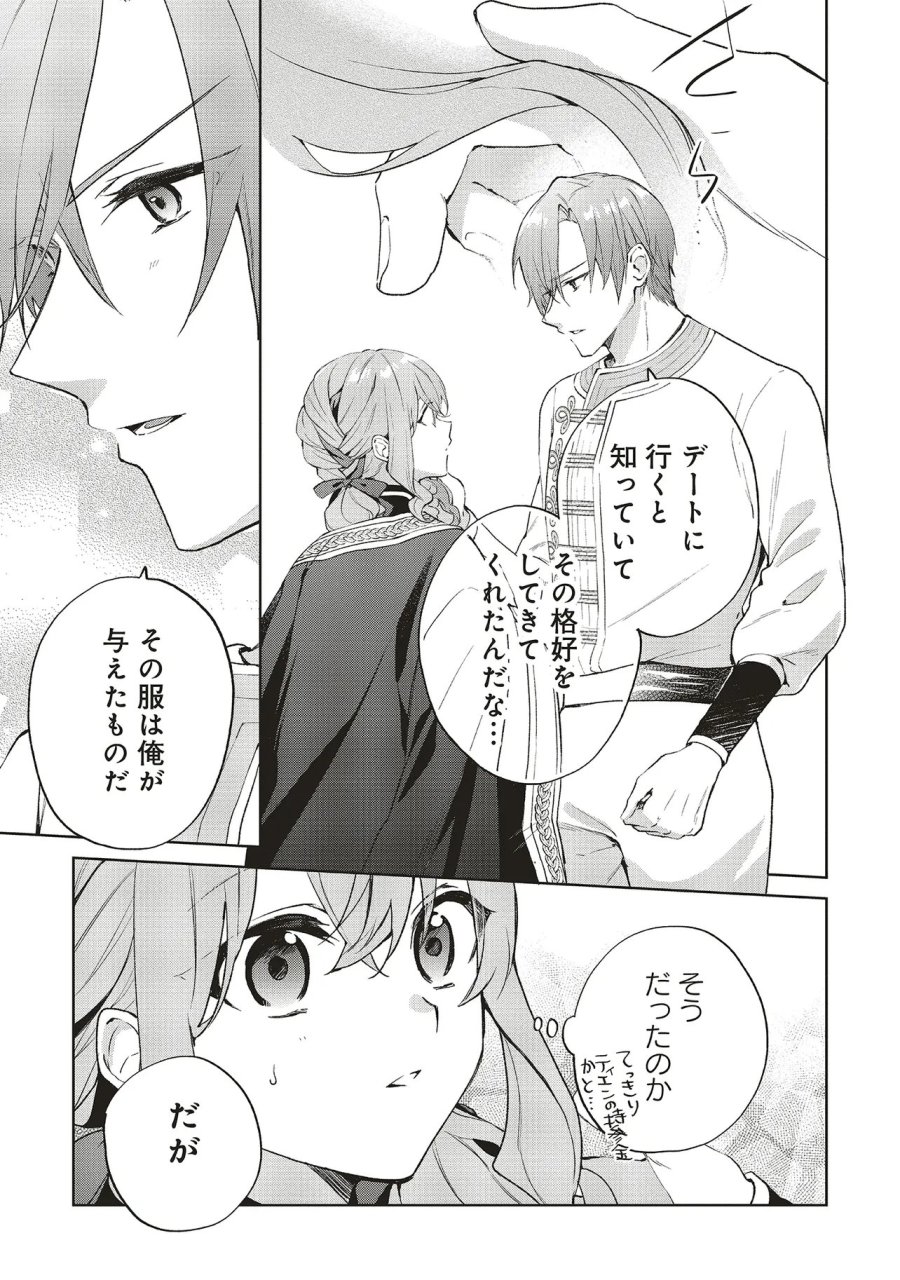 どうも、好きな人に惚れ薬を依頼された魔女です。 第29.2話 - Trang 9