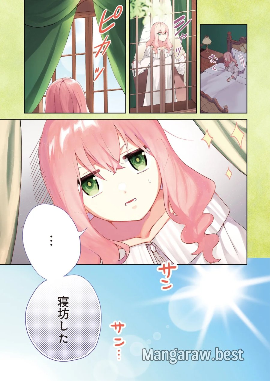 どうも、好きな人に惚れ薬を依頼された魔女です。 第29.1話 - Trang 1
