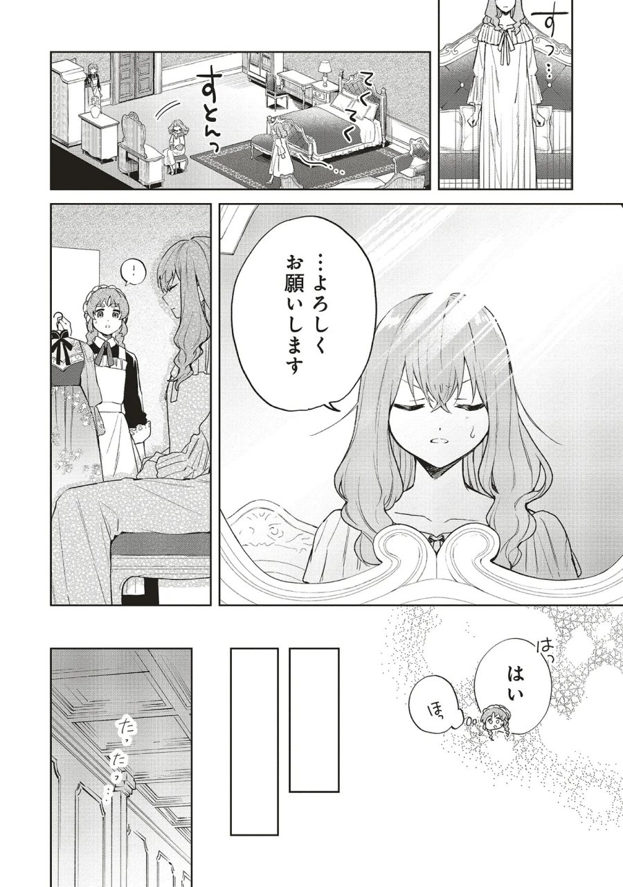 どうも、好きな人に惚れ薬を依頼された魔女です。 第29.1話 - Trang 11