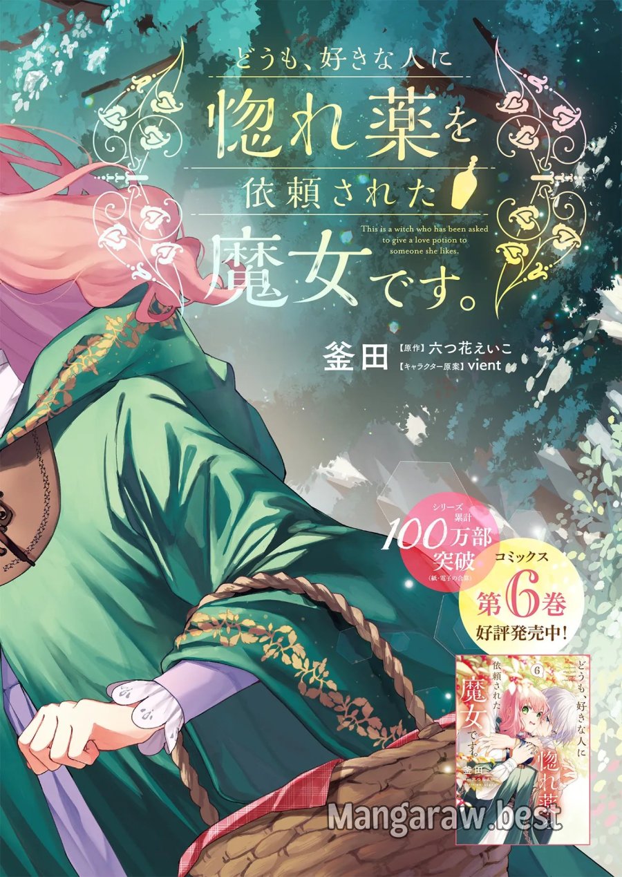 どうも、好きな人に惚れ薬を依頼された魔女です。 第29.1話 - Trang 2