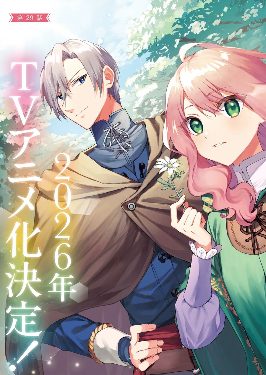 どうも、好きな人に惚れ薬を依頼された魔女です。 第29.1話 - Trang 3