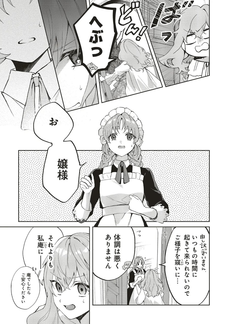 どうも、好きな人に惚れ薬を依頼された魔女です。 第29.1話 - Trang 4