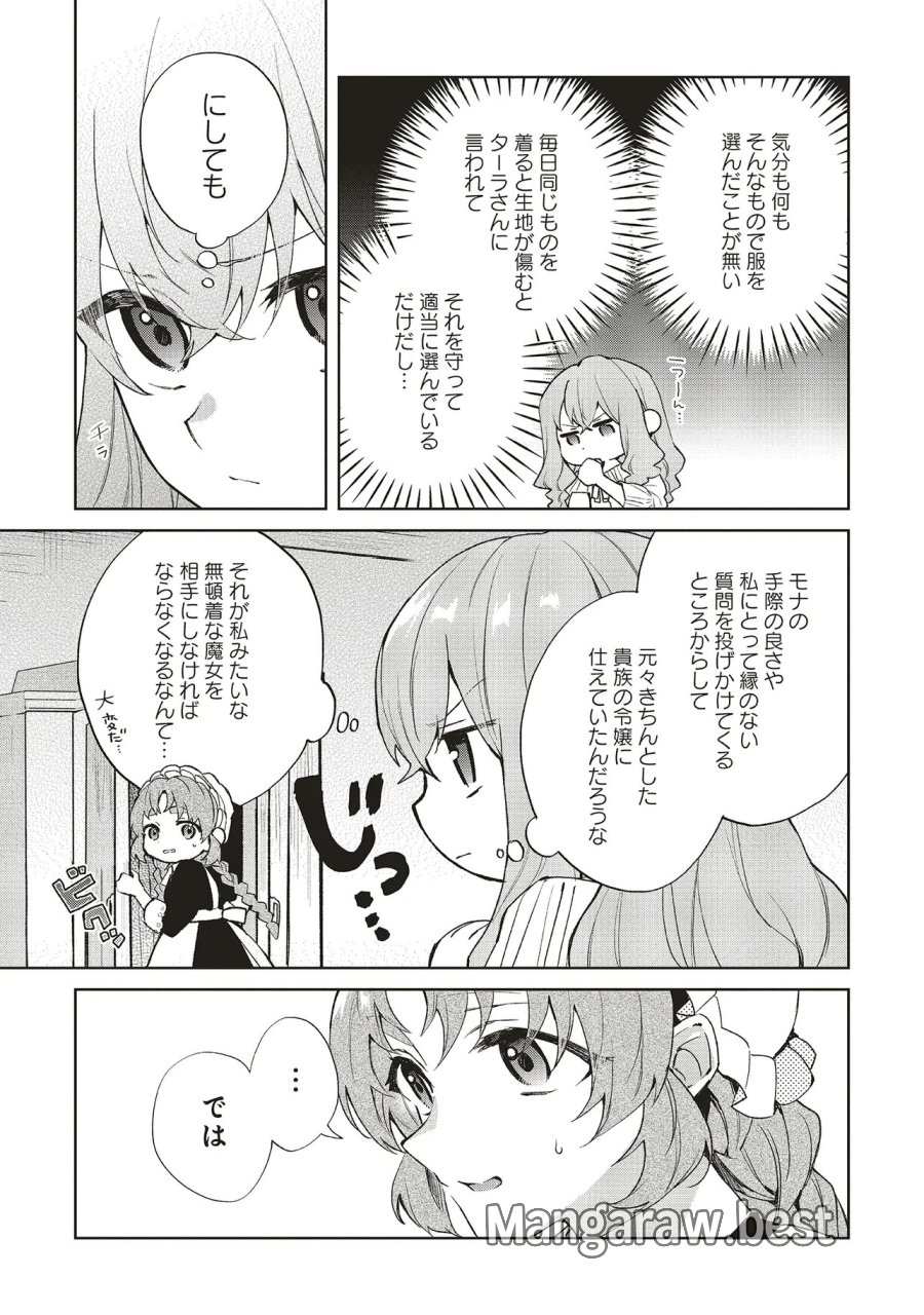 どうも、好きな人に惚れ薬を依頼された魔女です。 第29.1話 - Trang 6