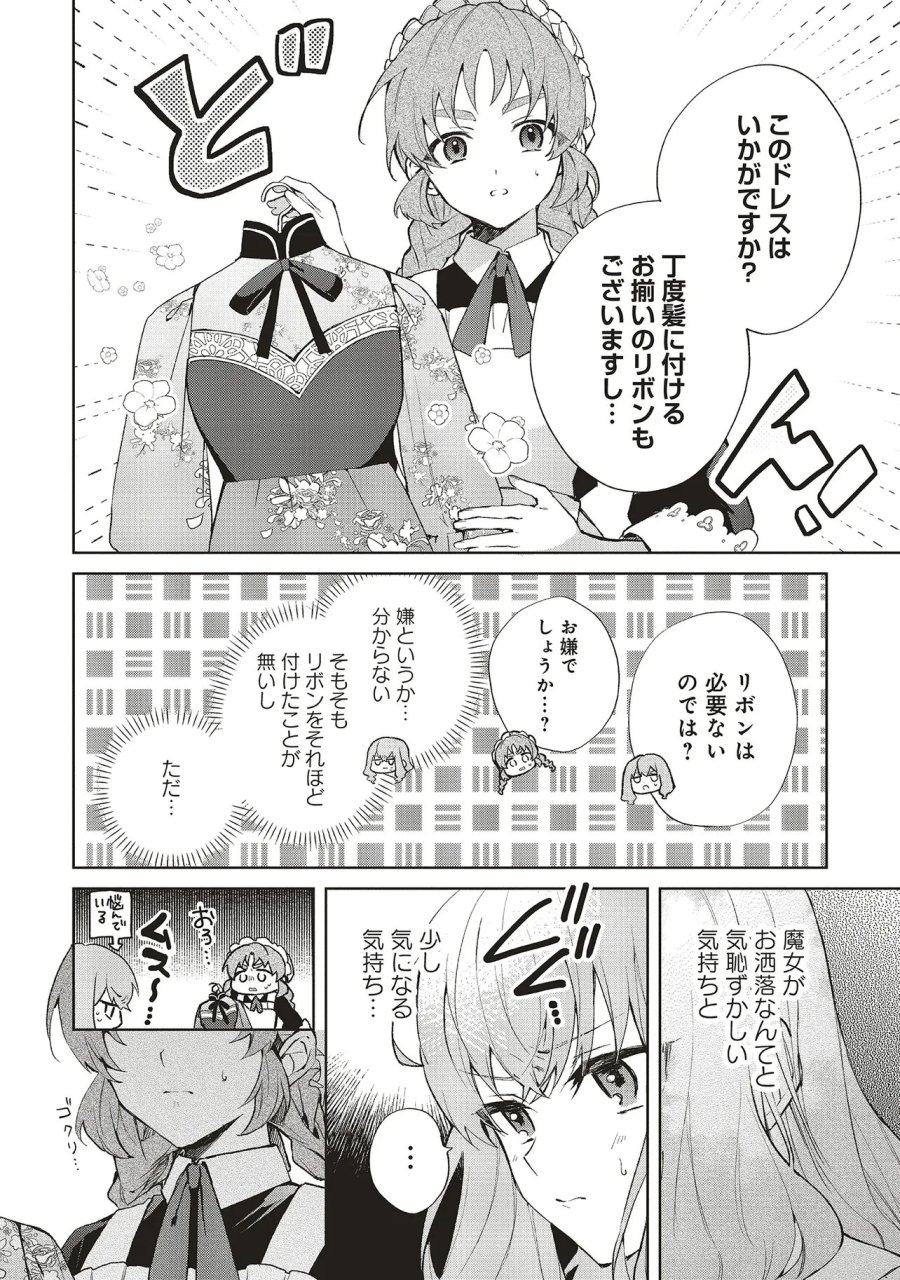 どうも、好きな人に惚れ薬を依頼された魔女です。 第29.1話 - Trang 7