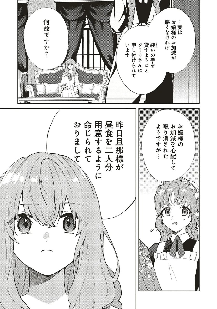 どうも、好きな人に惚れ薬を依頼された魔女です。 第29.1話 - Trang 8