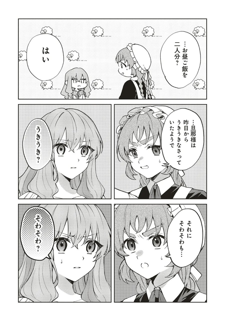 どうも、好きな人に惚れ薬を依頼された魔女です。 第29.1話 - Trang 9