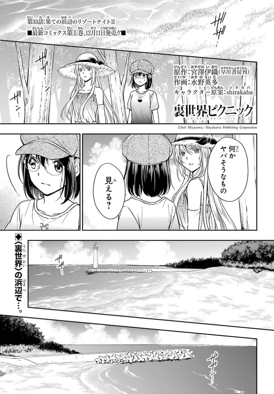 裏世界ピクニック 第33話 - Page 1