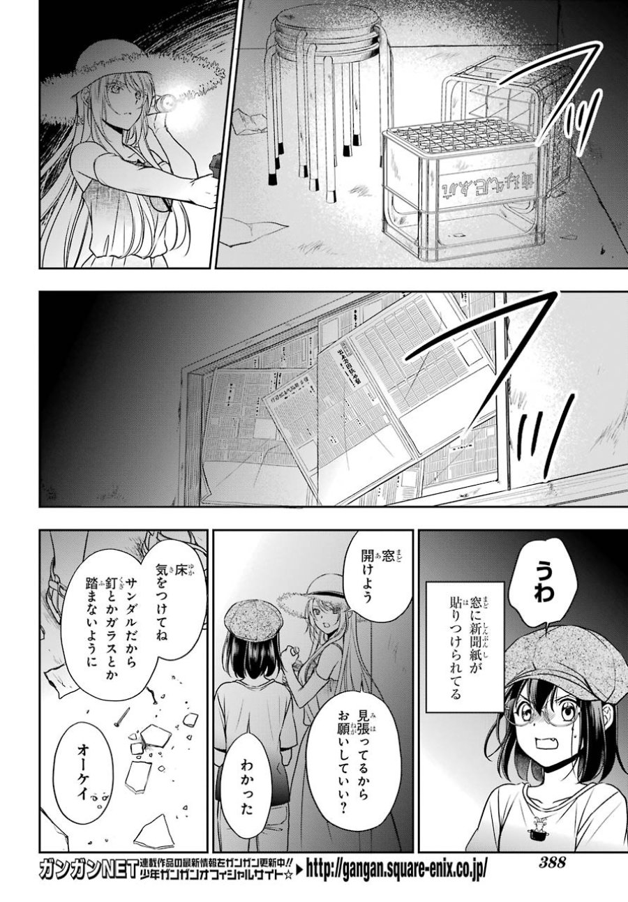 裏世界ピクニック 第33話 - Page 10