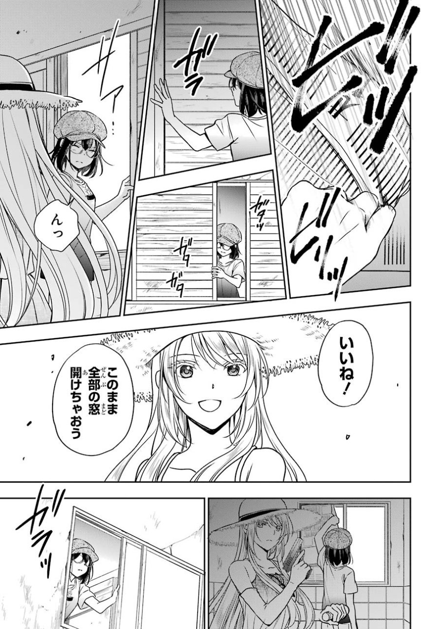 裏世界ピクニック 第33話 - Page 11