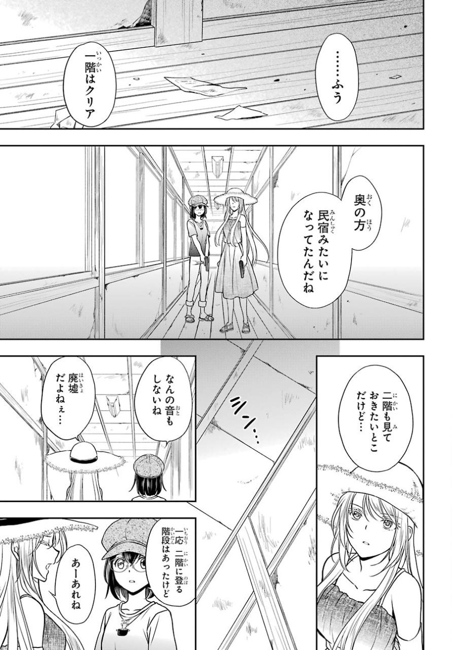 裏世界ピクニック 第33話 - Page 13