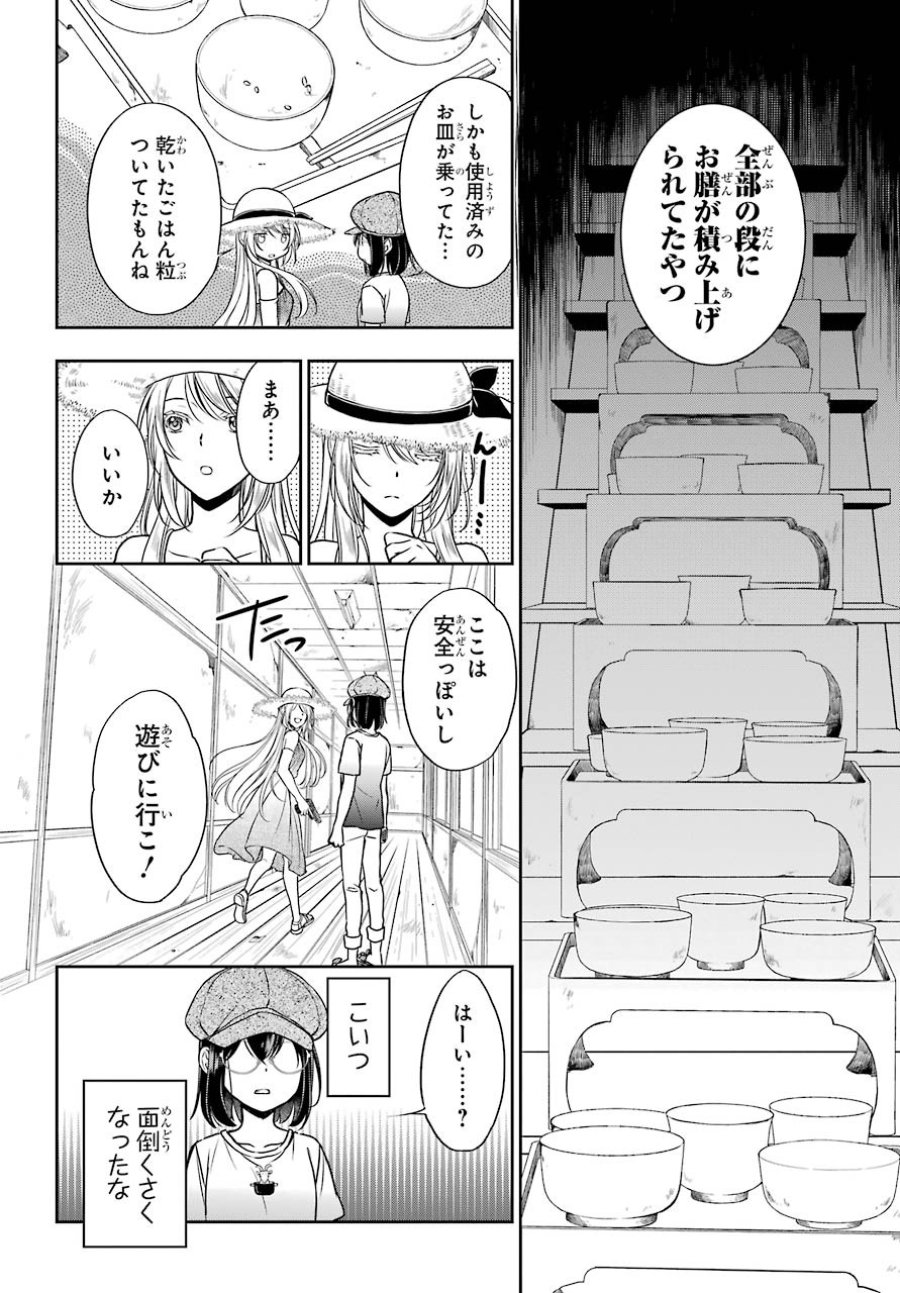 裏世界ピクニック 第33話 - Page 14