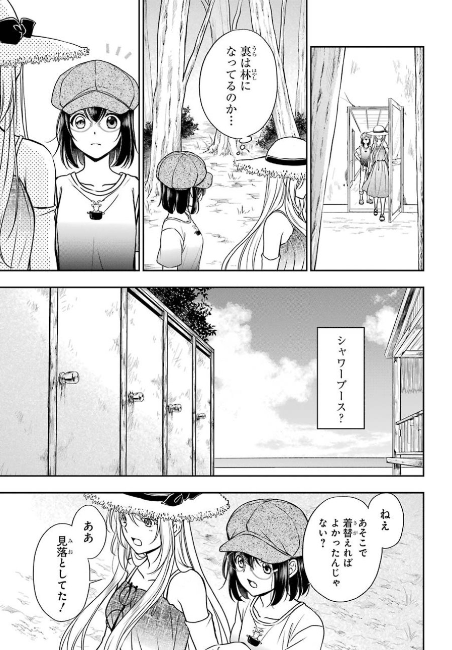 裏世界ピクニック 第33話 - Page 15