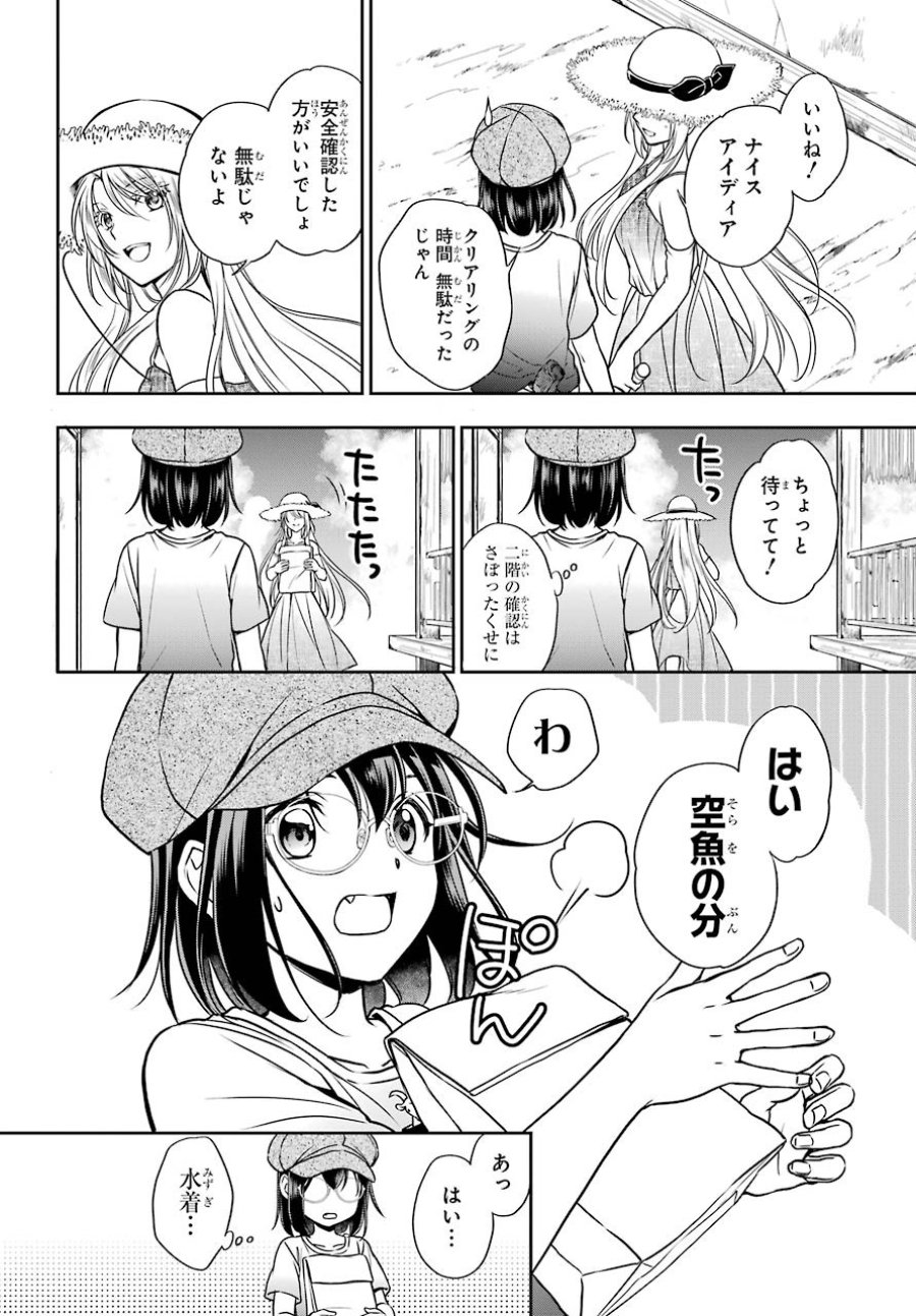 裏世界ピクニック 第33話 - Page 16