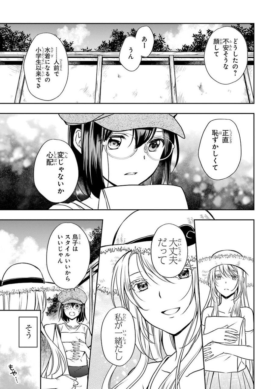 裏世界ピクニック 第33話 - Page 17