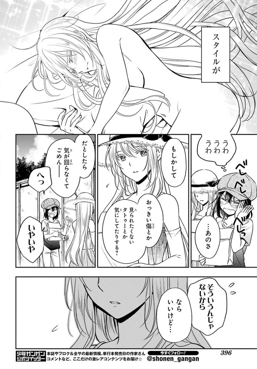裏世界ピクニック 第33話 - Page 18