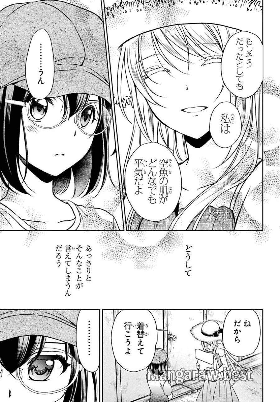 裏世界ピクニック 第33話 - Page 19