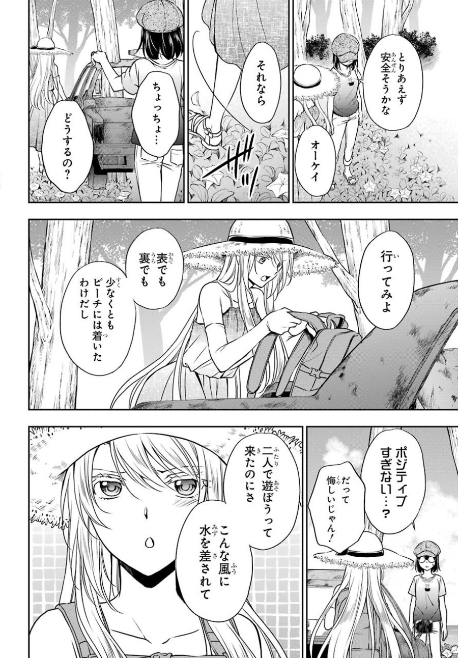 裏世界ピクニック 第33話 - Page 2
