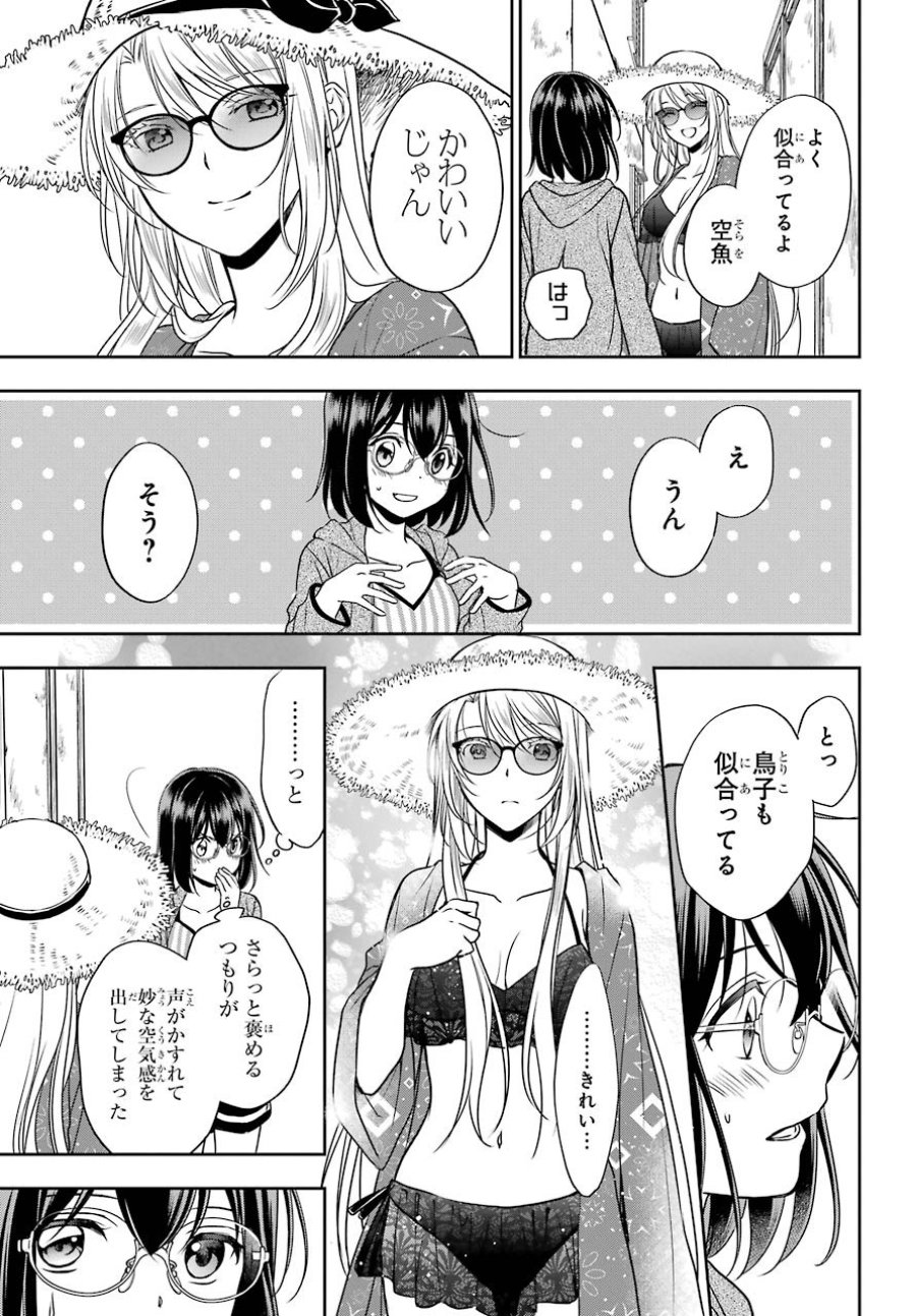 裏世界ピクニック 第33話 - Page 23