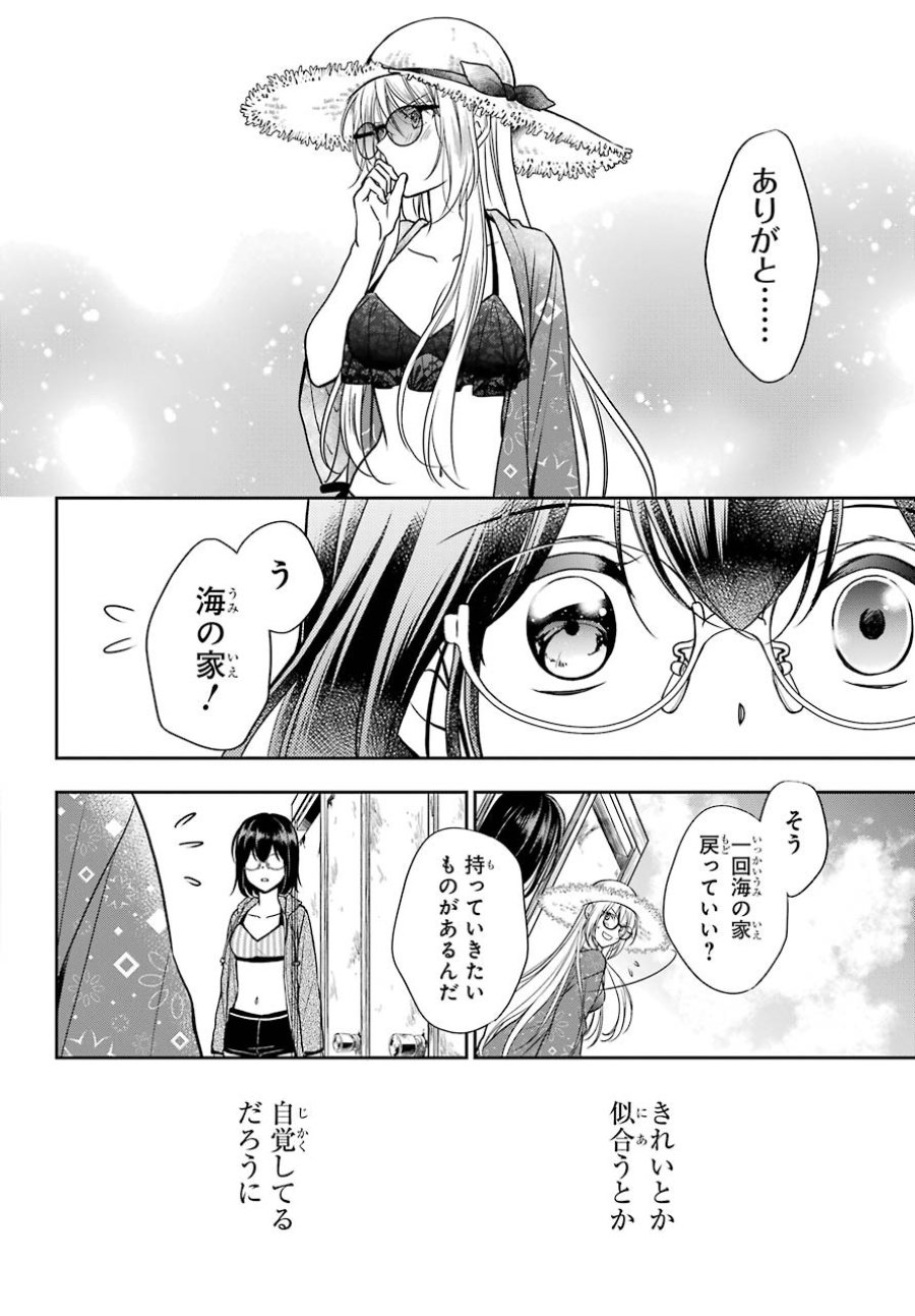 裏世界ピクニック 第33話 - Page 24