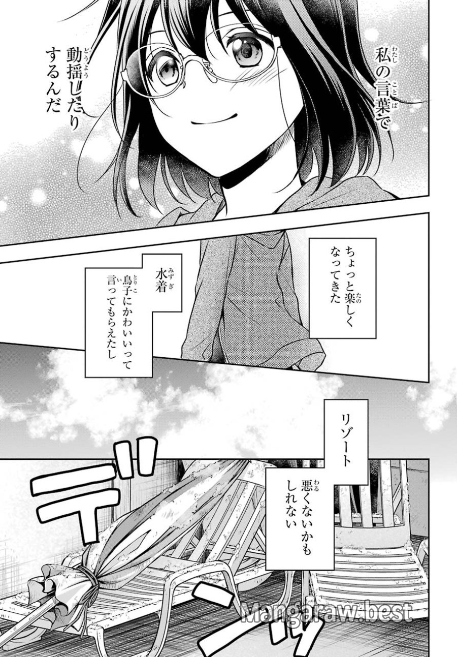裏世界ピクニック 第33話 - Page 25