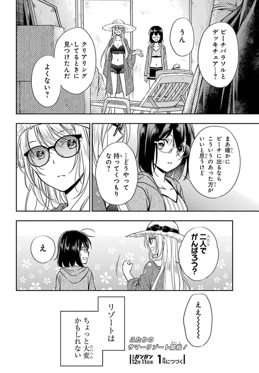 裏世界ピクニック 第33話 - Page 26
