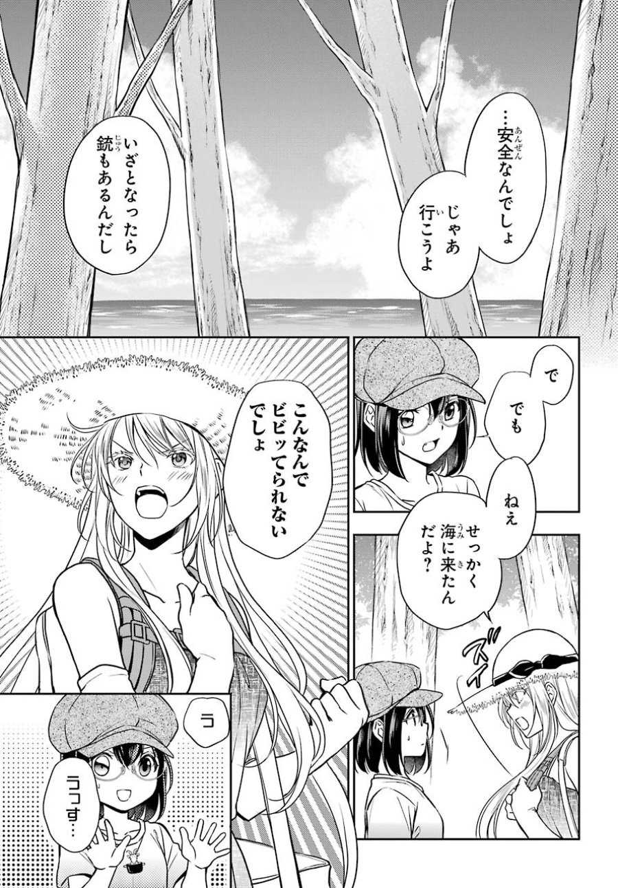 裏世界ピクニック 第33話 - Page 3