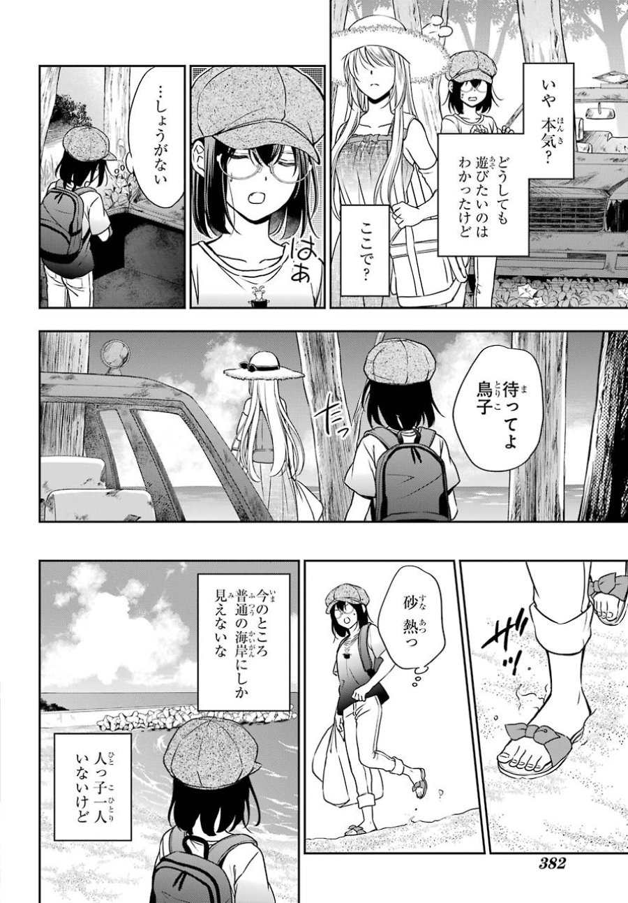 裏世界ピクニック 第33話 - Page 4