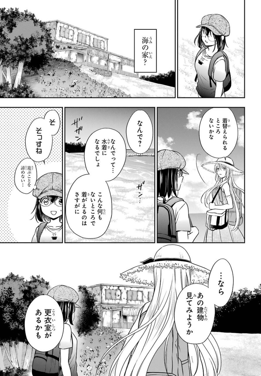 裏世界ピクニック 第33話 - Page 5