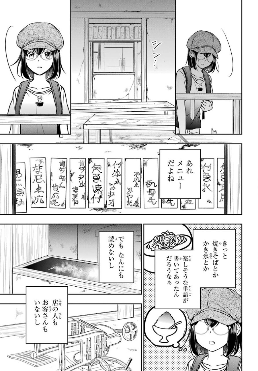 裏世界ピクニック 第33話 - Page 7