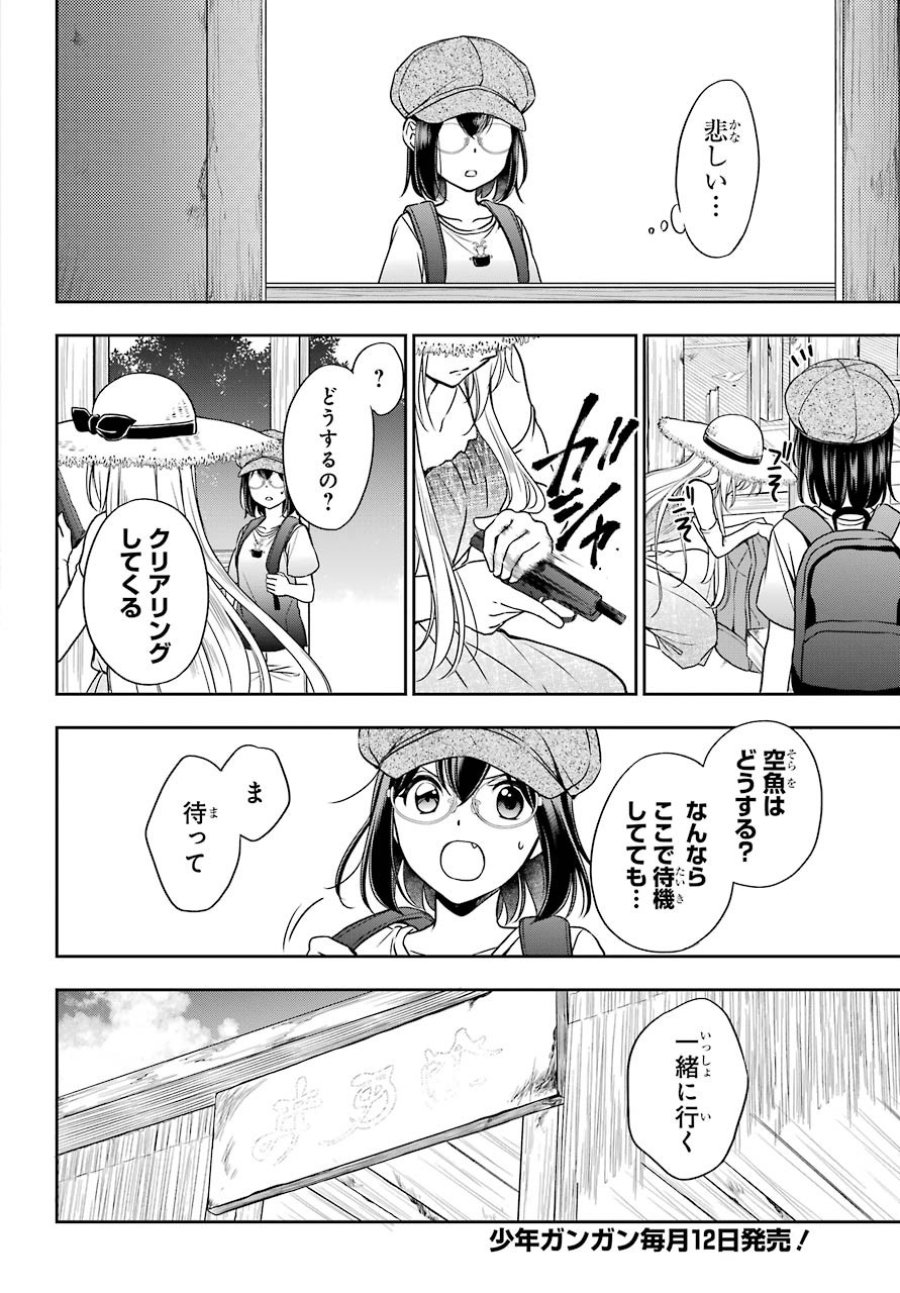 裏世界ピクニック 第33話 - Page 8