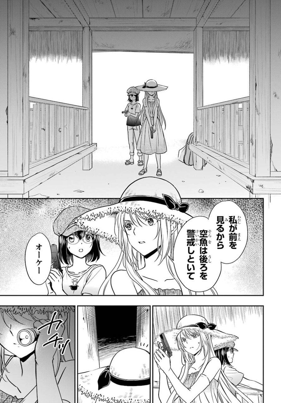 裏世界ピクニック 第33話 - Page 9