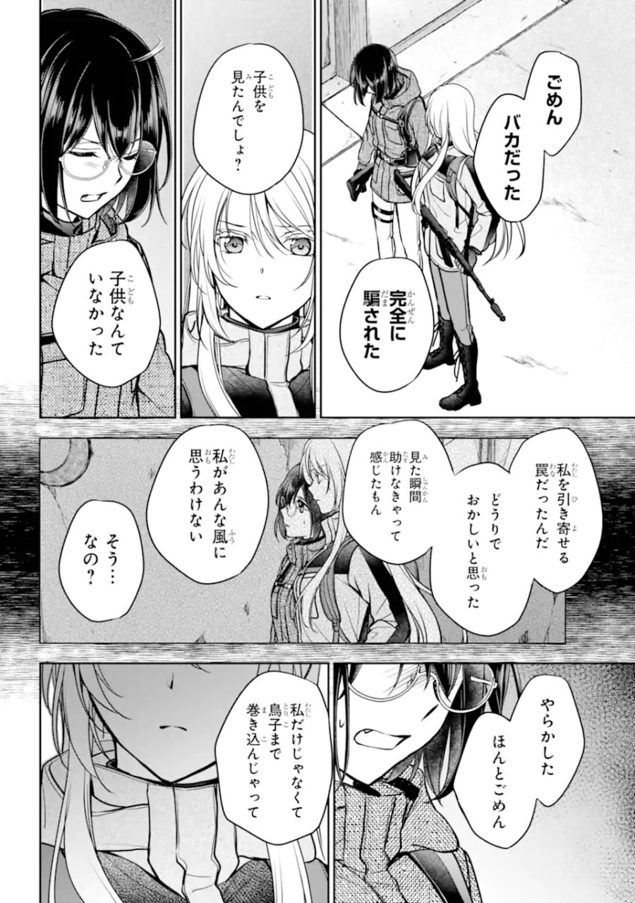 裏世界ピクニック 第88.2話 - Trang 1