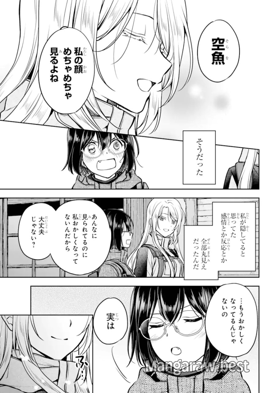 裏世界ピクニック 第88.2話 - Trang 10