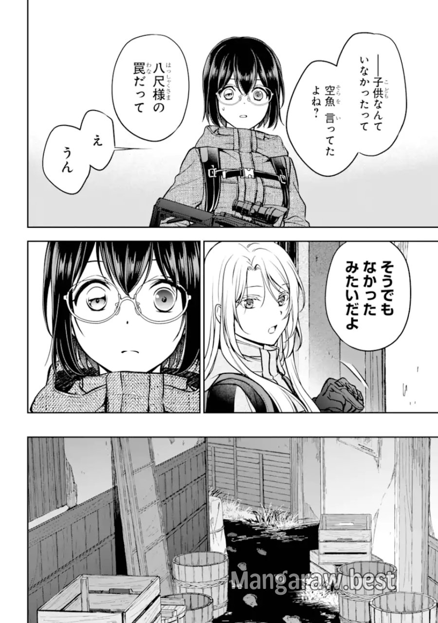 裏世界ピクニック 第88.2話 - Trang 13