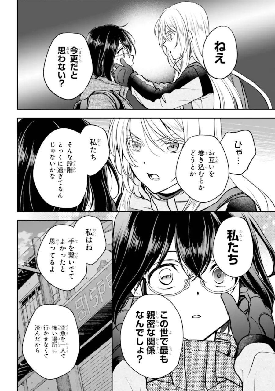 裏世界ピクニック 第88.2話 - Trang 3