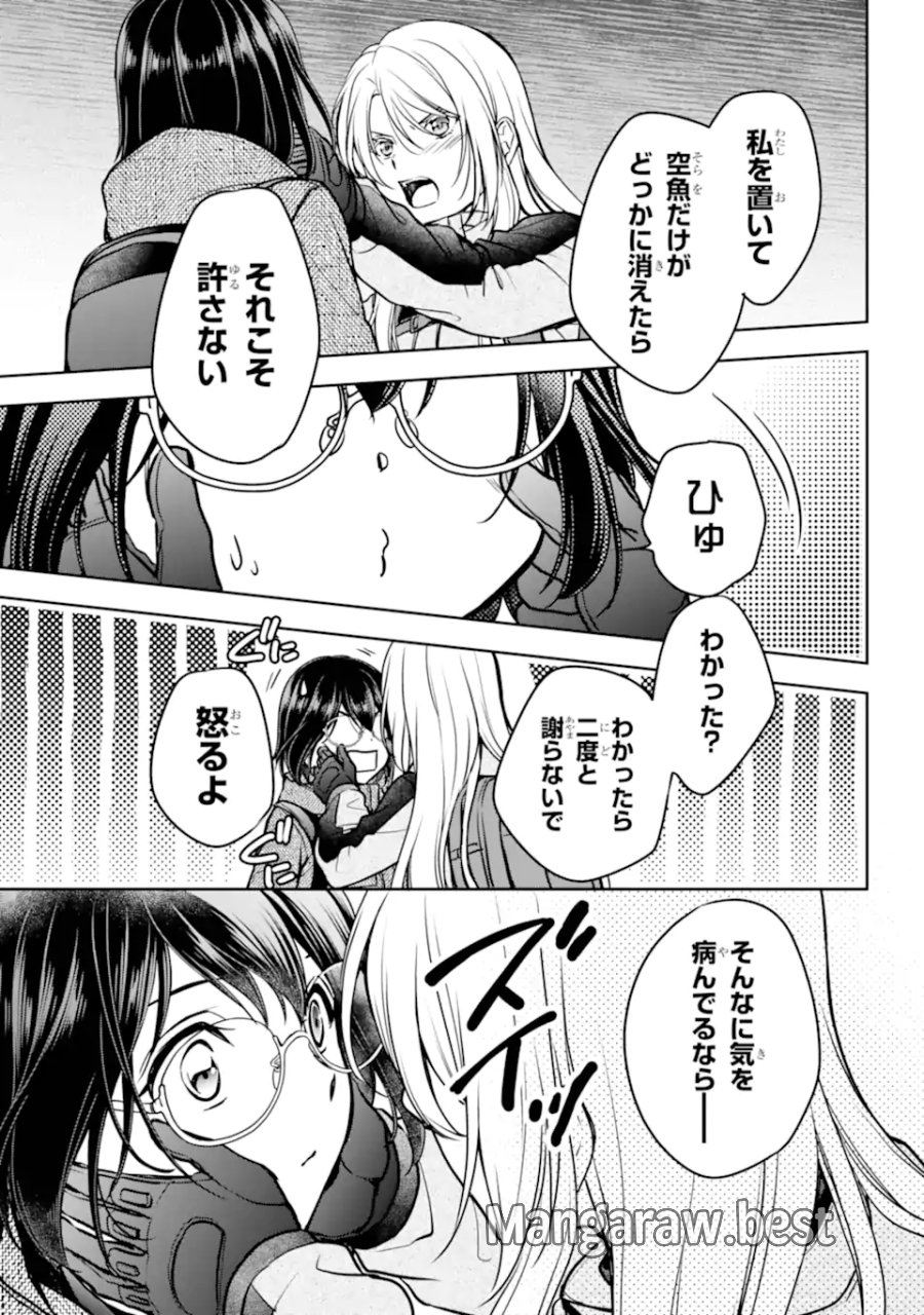 裏世界ピクニック 第88.2話 - Trang 4