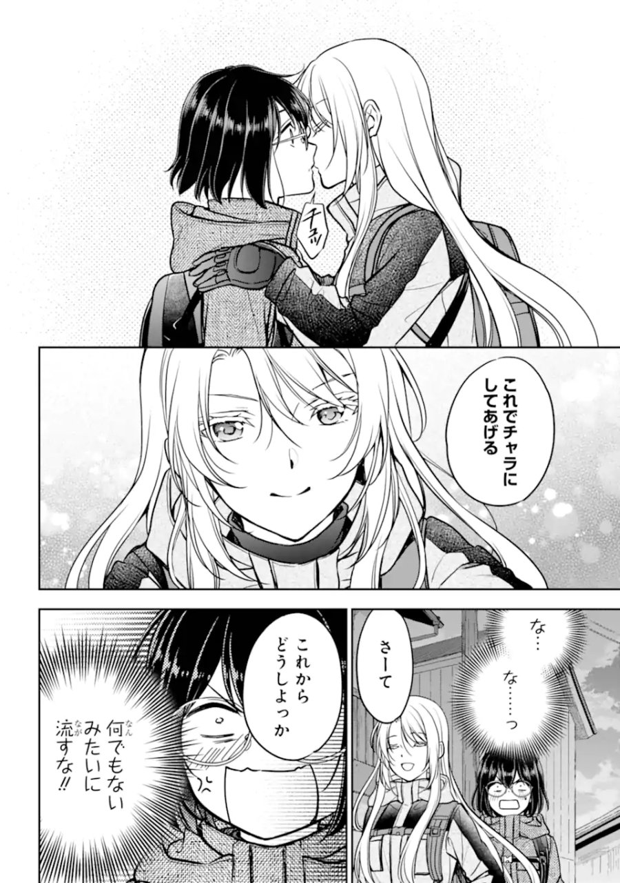 裏世界ピクニック 第88.2話 - Trang 5