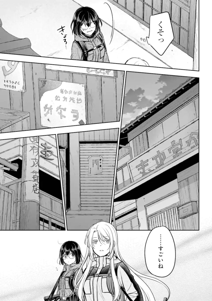 裏世界ピクニック 第88.2話 - Trang 6