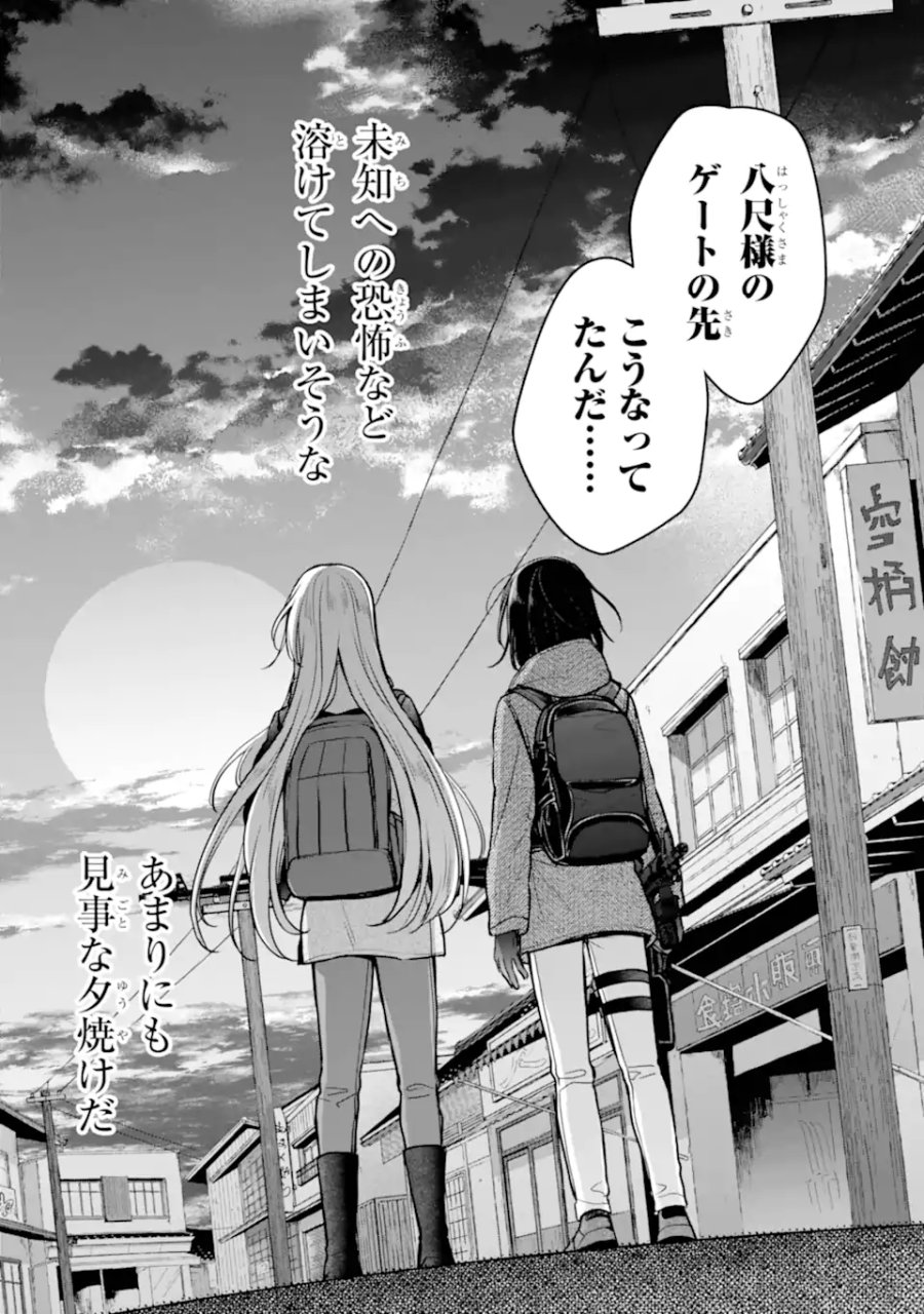 裏世界ピクニック 第88.2話 - Trang 7
