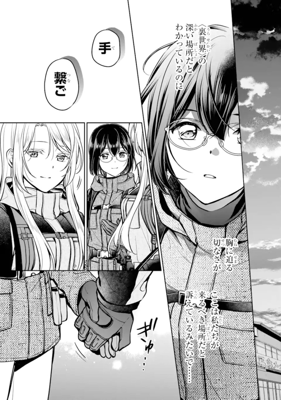 裏世界ピクニック 第88.2話 - Trang 8