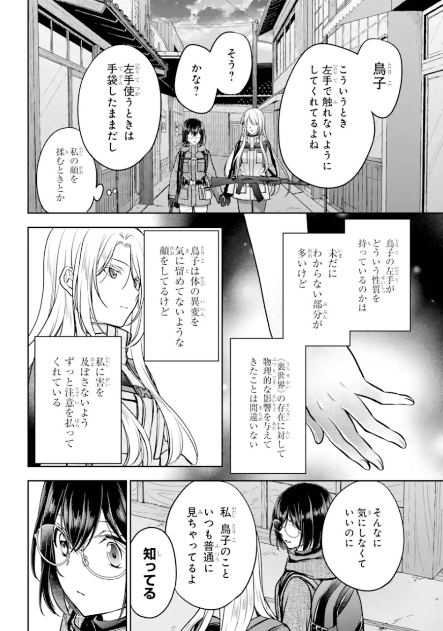 裏世界ピクニック 第88.2話 - Trang 9