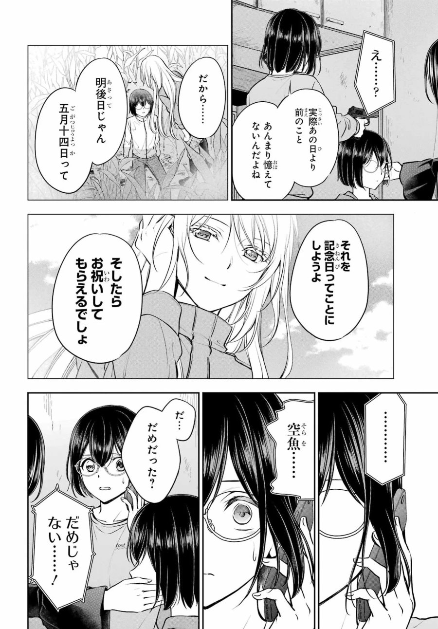 裏世界ピクニック 第92話 - Page 10