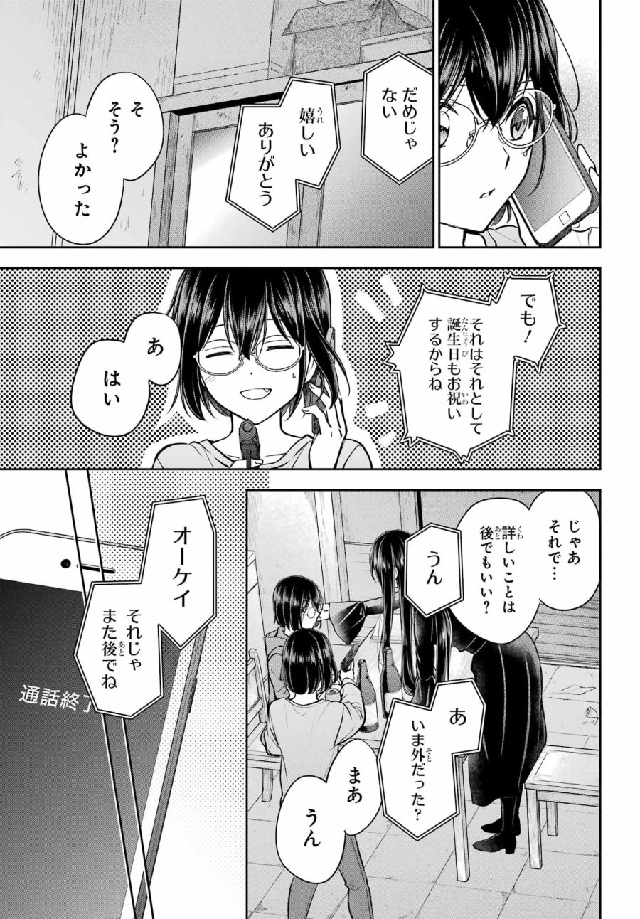 裏世界ピクニック 第92話 - Page 11