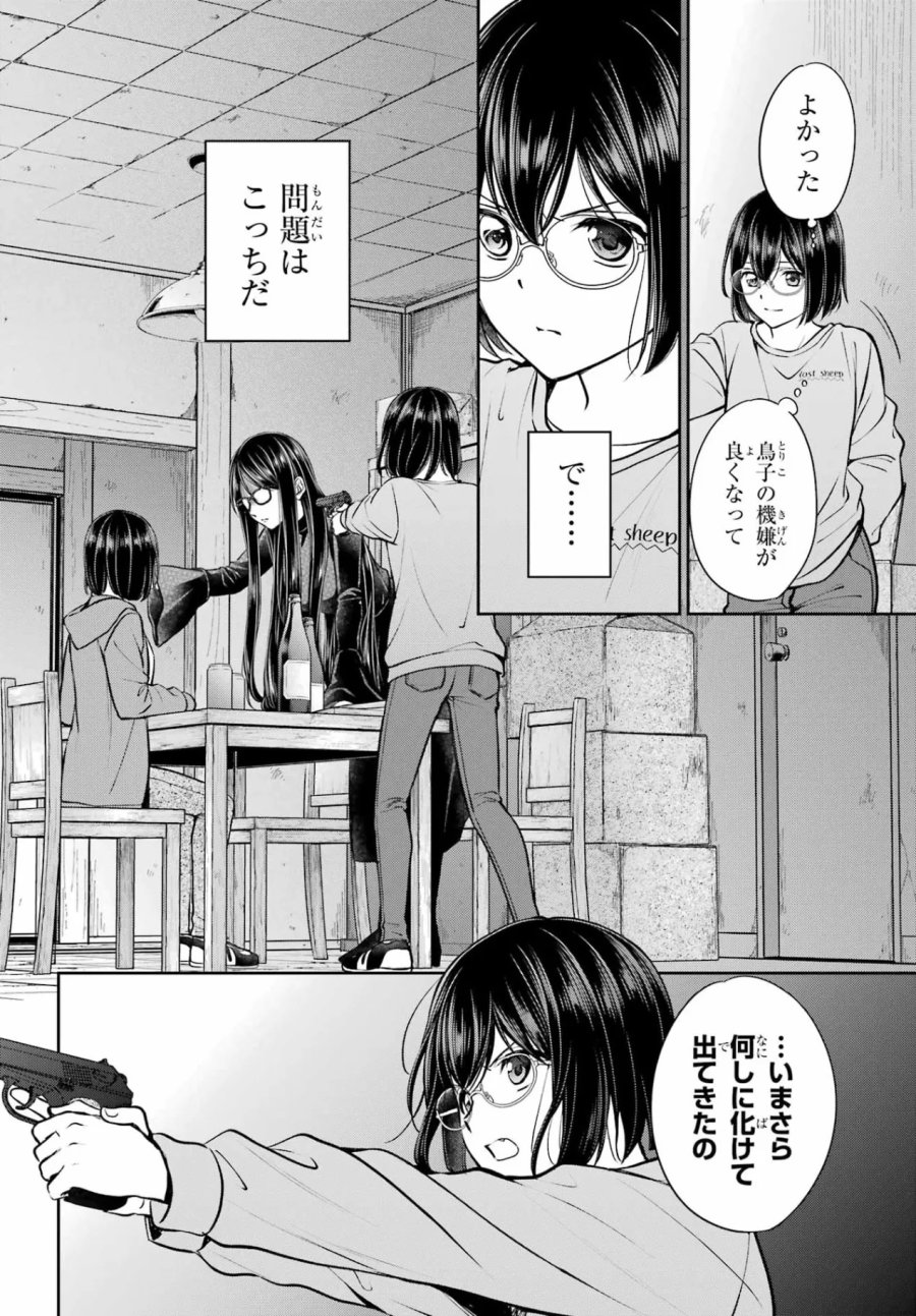 裏世界ピクニック 第92話 - Page 12