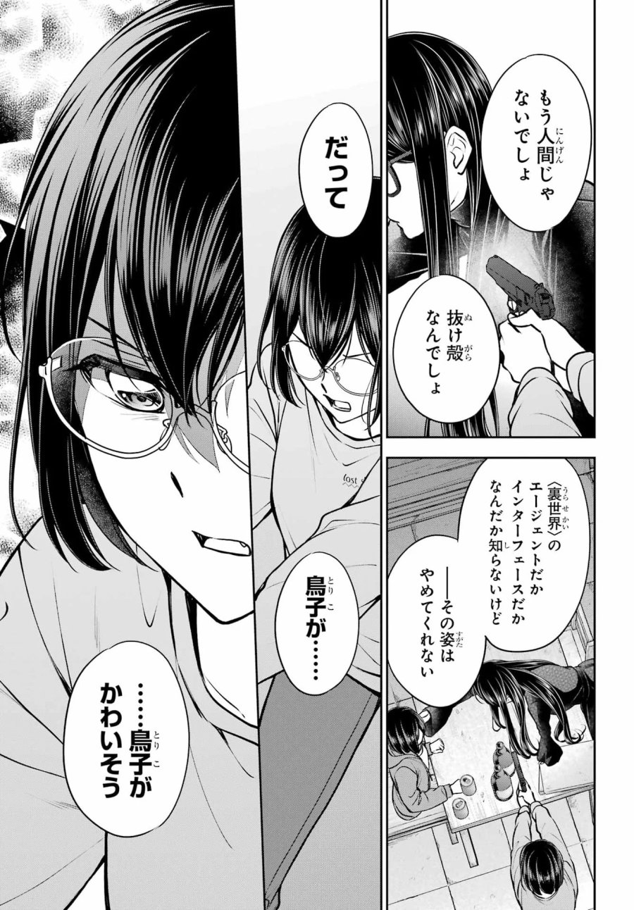 裏世界ピクニック 第92話 - Page 13