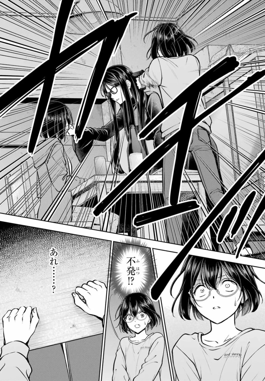 裏世界ピクニック 第92話 - Page 17