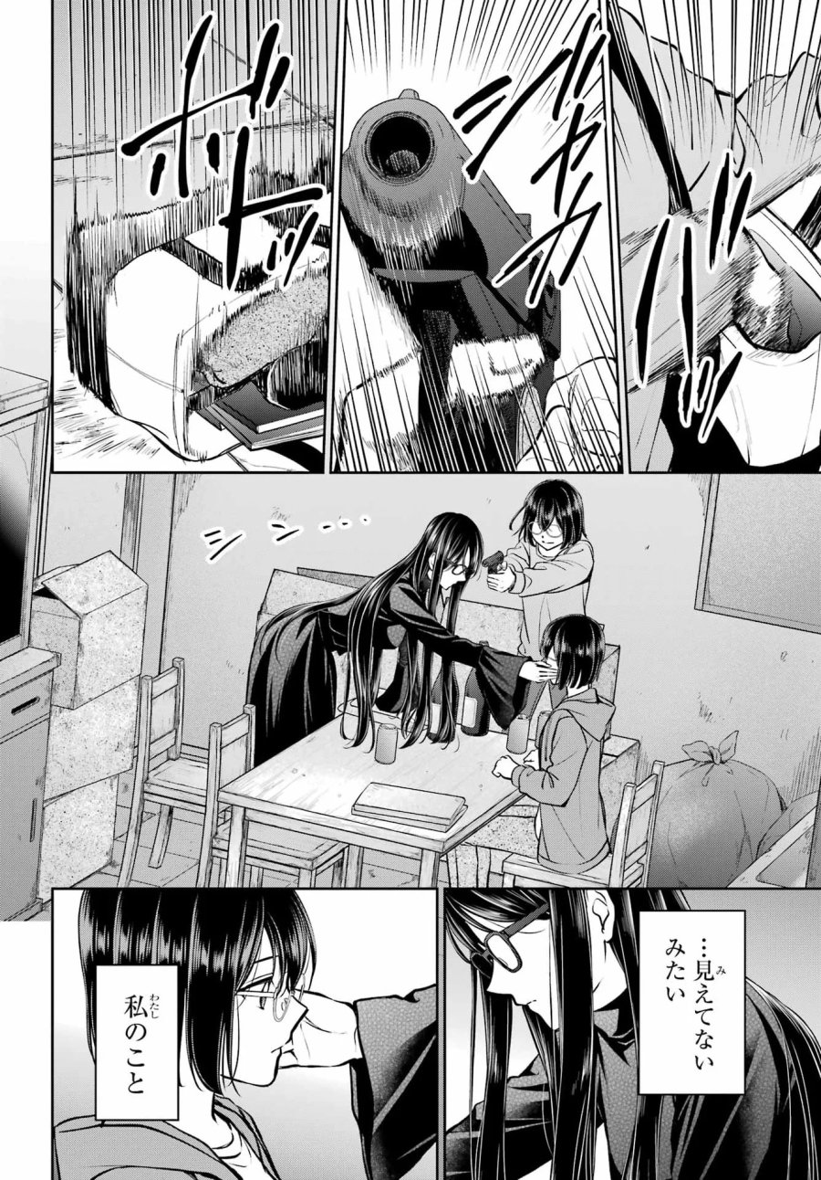 裏世界ピクニック 第92話 - Page 2