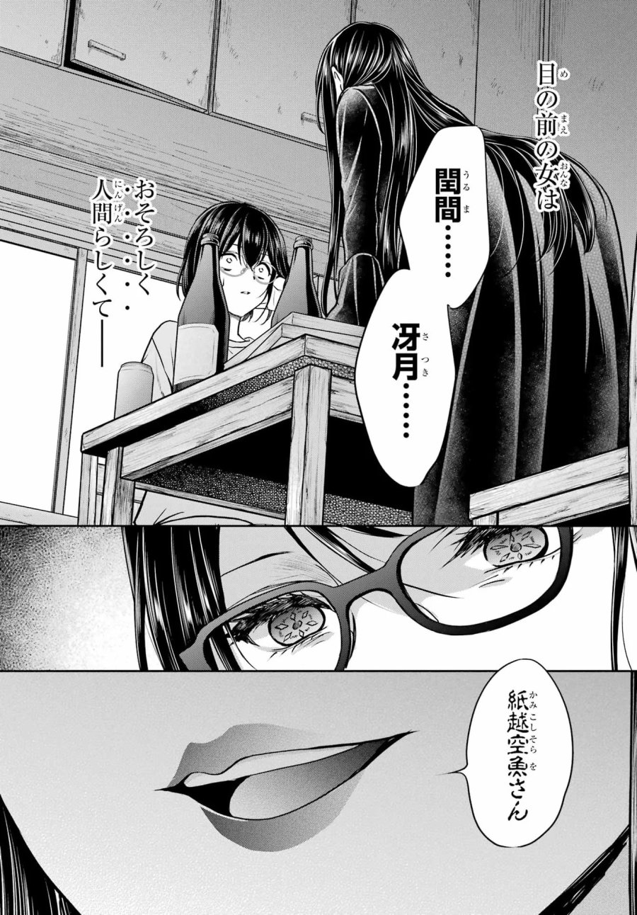 裏世界ピクニック 第92話 - Page 20