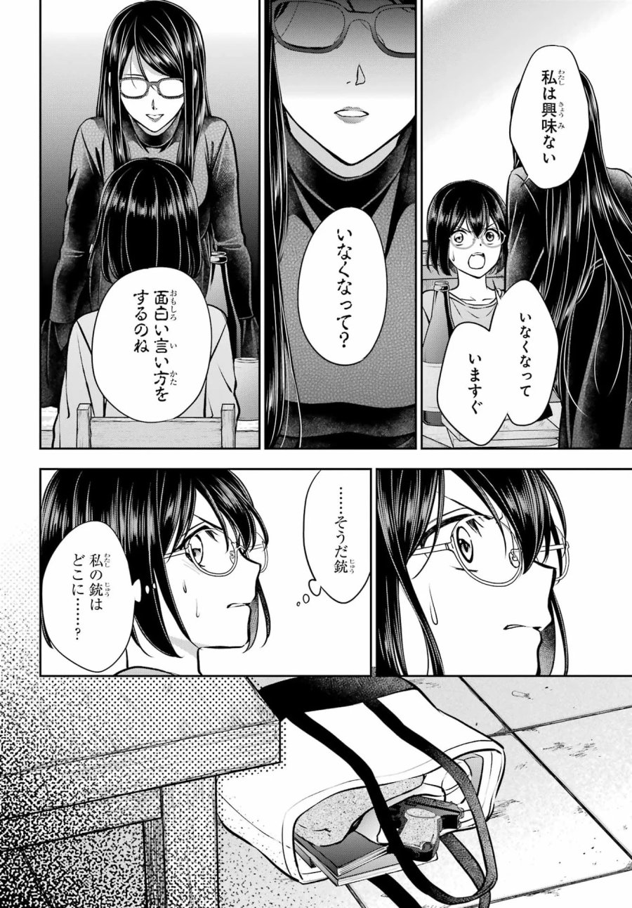 裏世界ピクニック 第92話 - Page 22